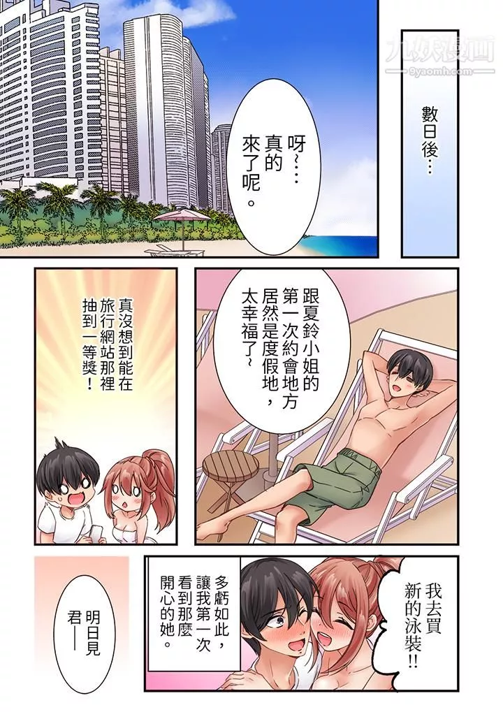 居然光弄乳头就高潮了…！～让狂妄正妹也娇喘连连的乳房占卜-第18话 - 图片 12