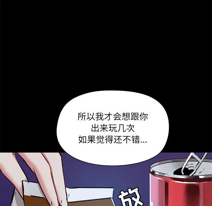 爱玩游戏的女人们-第21话 - 图片 93