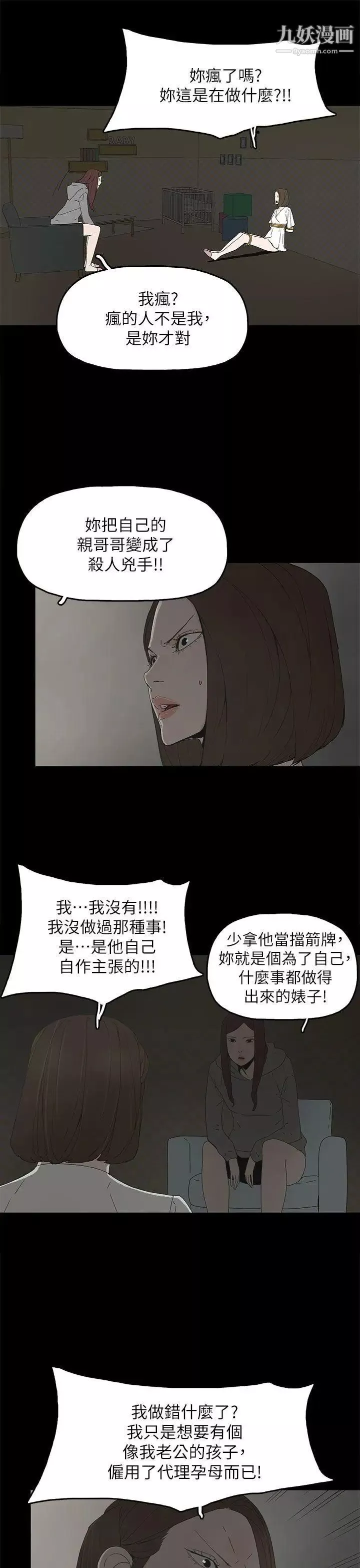 代理孕母-第51话-执着与诱惑 - 图片 23