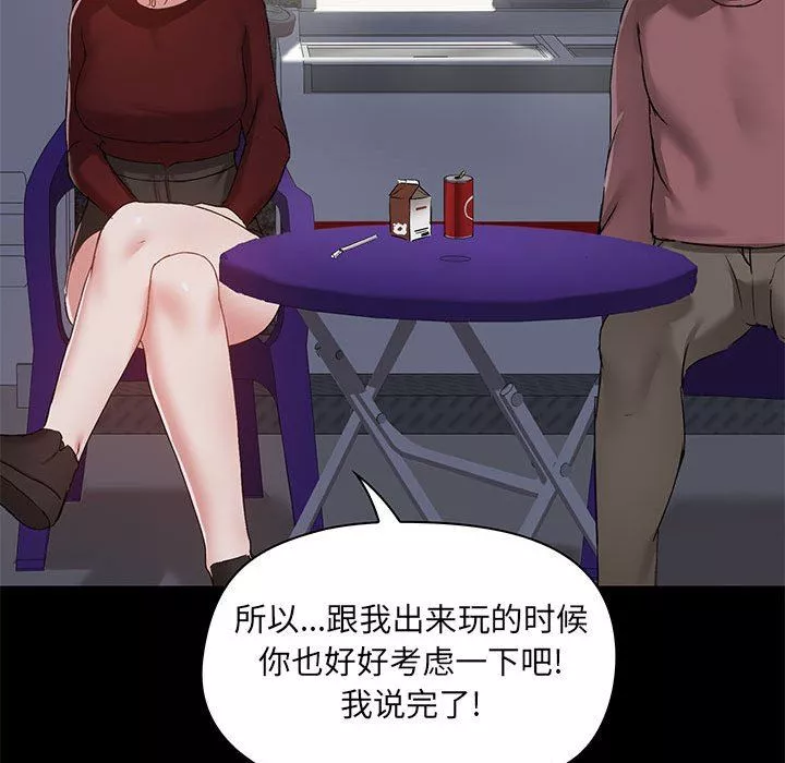 爱玩游戏的女人们-第21话 - 图片 98