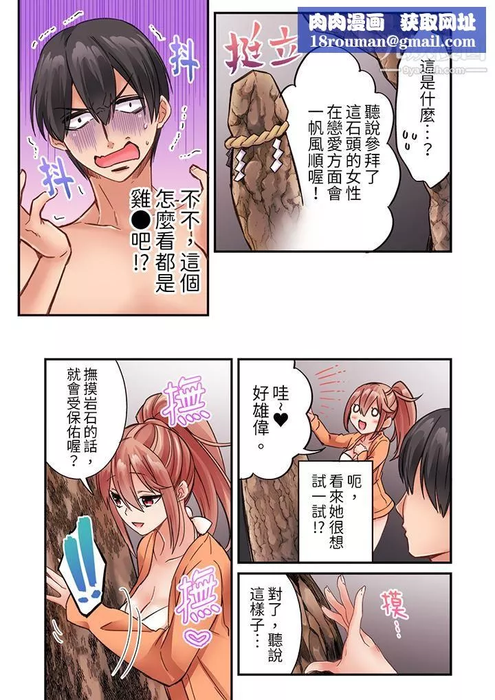 居然光弄乳头就高潮了…！～让狂妄正妹也娇喘连连的乳房占卜-第19话 - 图片 8