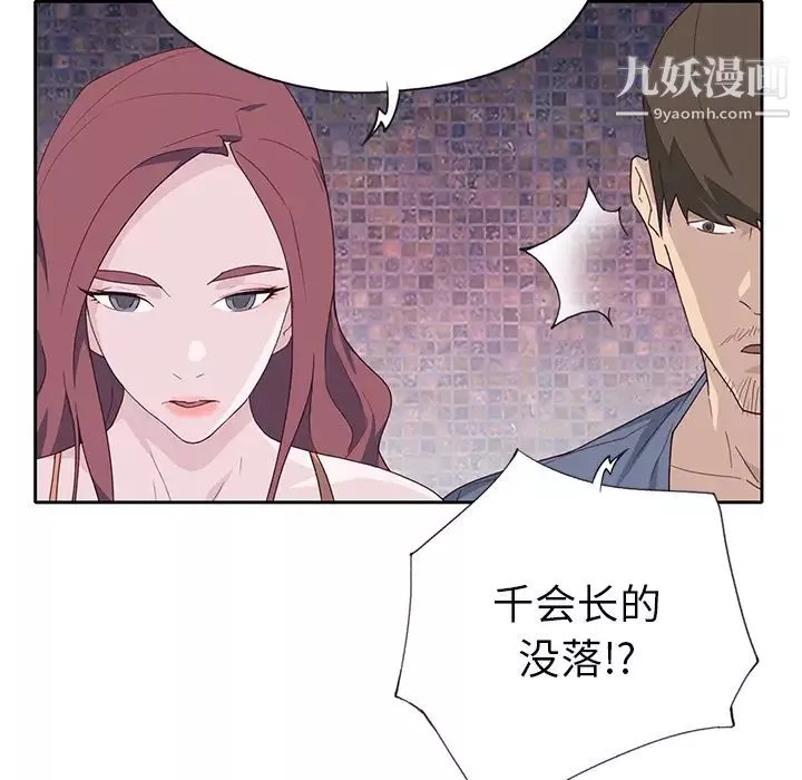 优质女人-第44话 - 图片 72
