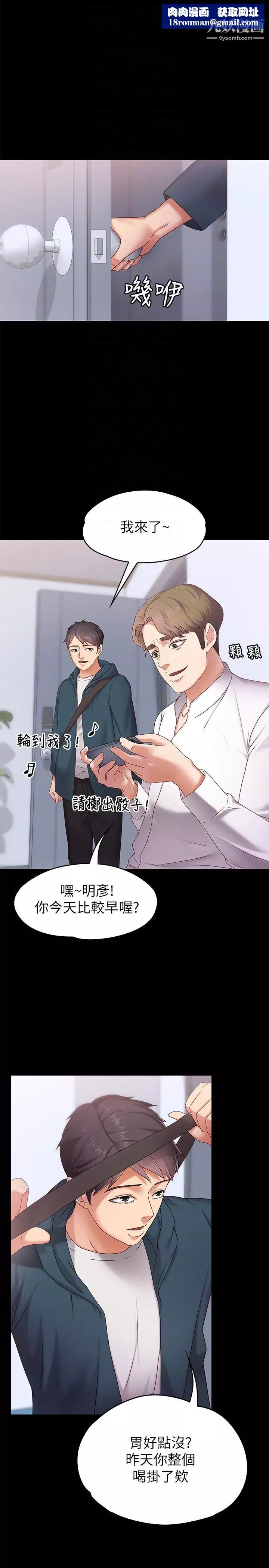 按摩妹女友-第3话-火热的爱爱后再碰面 - 图片 17