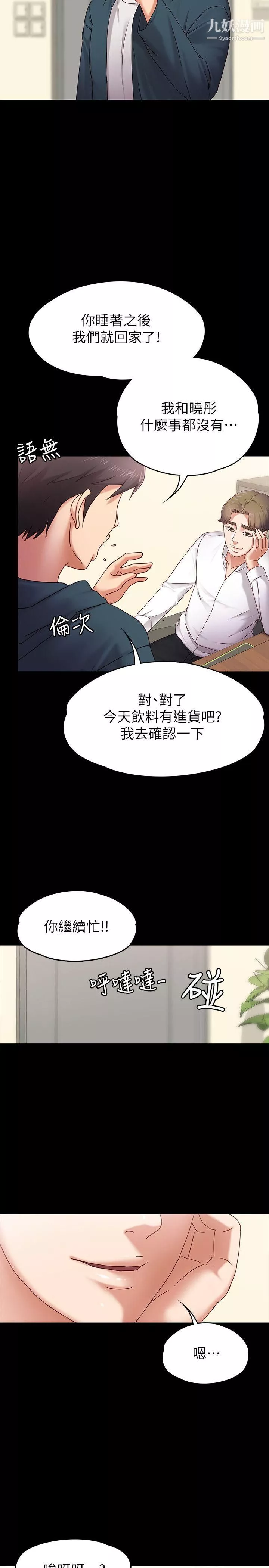 按摩妹女友第3話-火熱的愛愛後再碰面