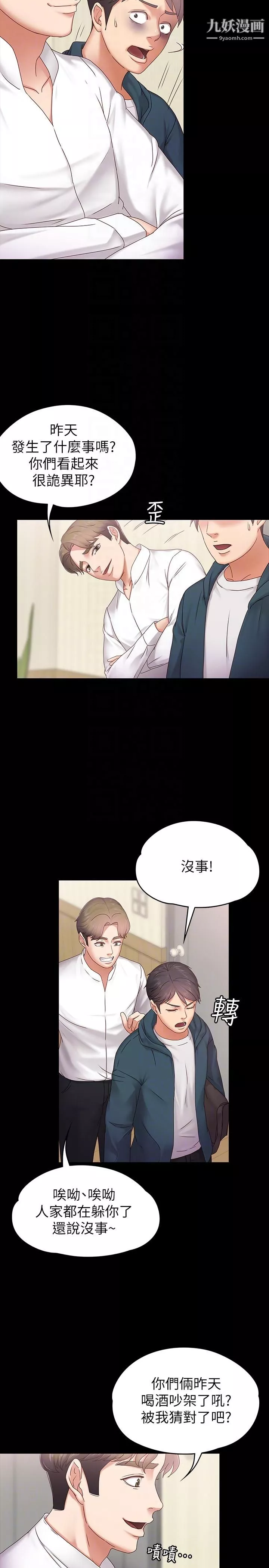 按摩妹女友-第3话-火热的爱爱后再碰面 - 图片 27