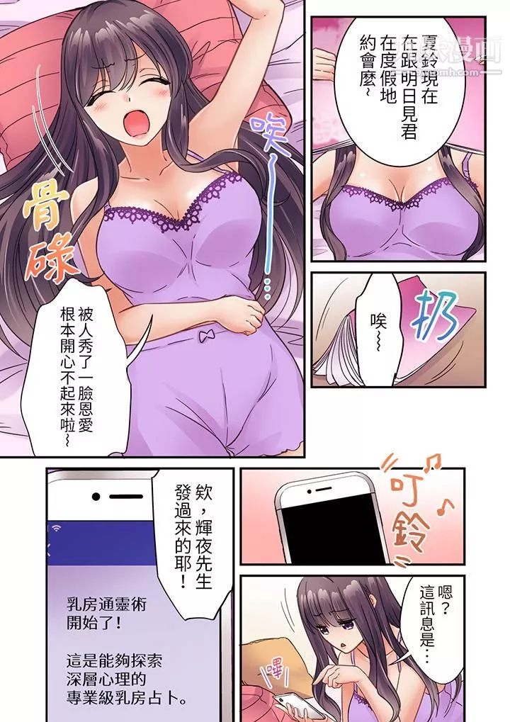居然光弄乳头就高潮了…！～让狂妄正妹也娇喘连连的乳房占卜-第20话 - 图片 12