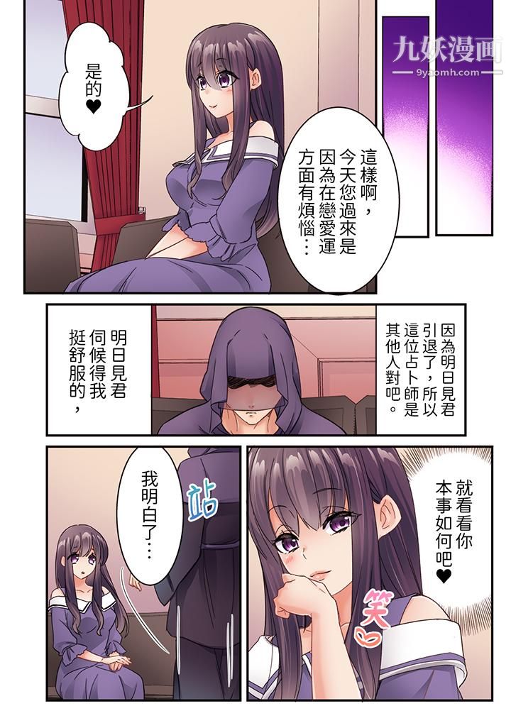 居然光弄乳頭就高潮了…！～讓狂妄正妹也嬌喘連連的乳房占蔔第21話