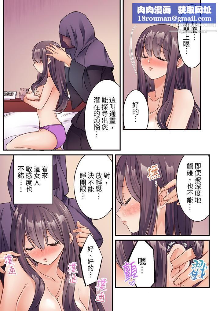 居然光弄乳头就高潮了…！～让狂妄正妹也娇喘连连的乳房占卜第21话