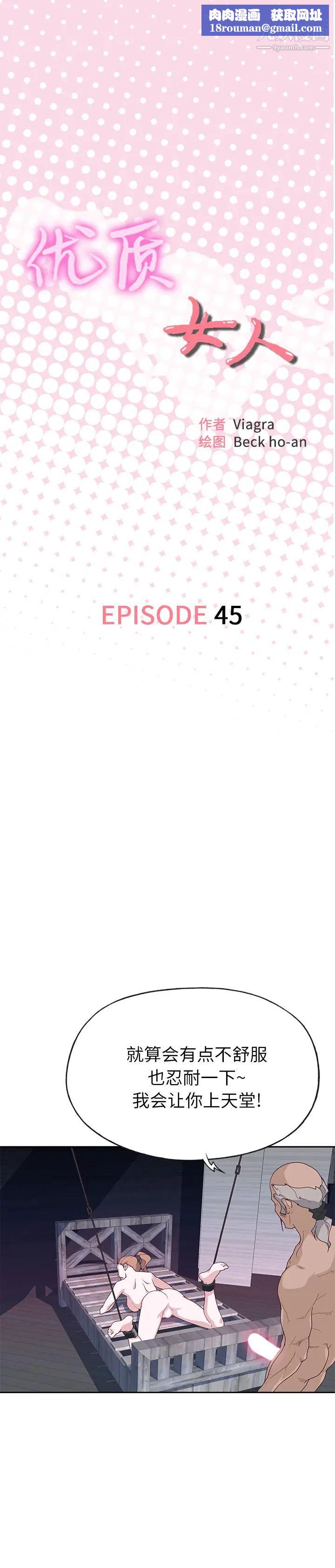 优质女人第45话