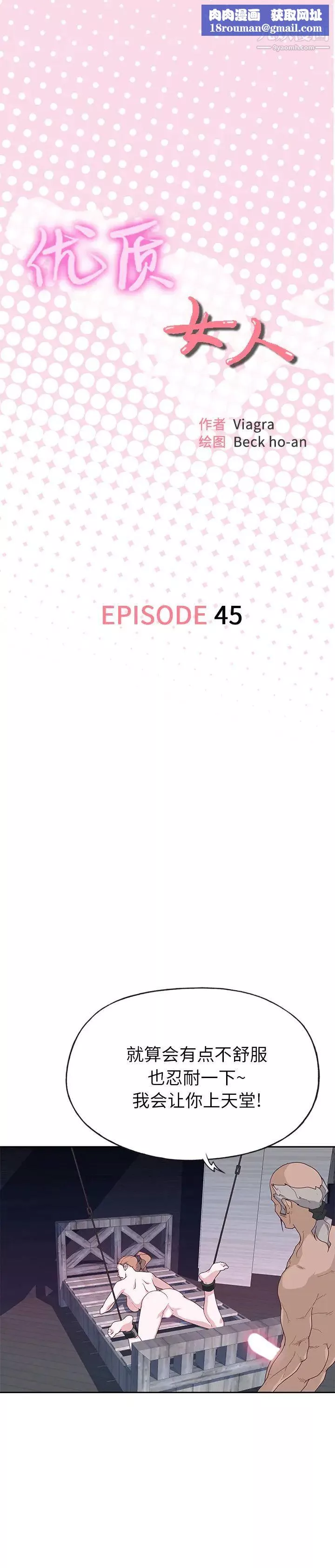 优质女人-第45话 - 图片 1