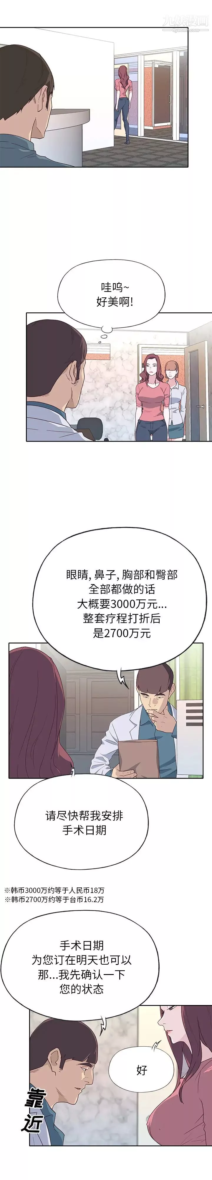 優質女人第45话