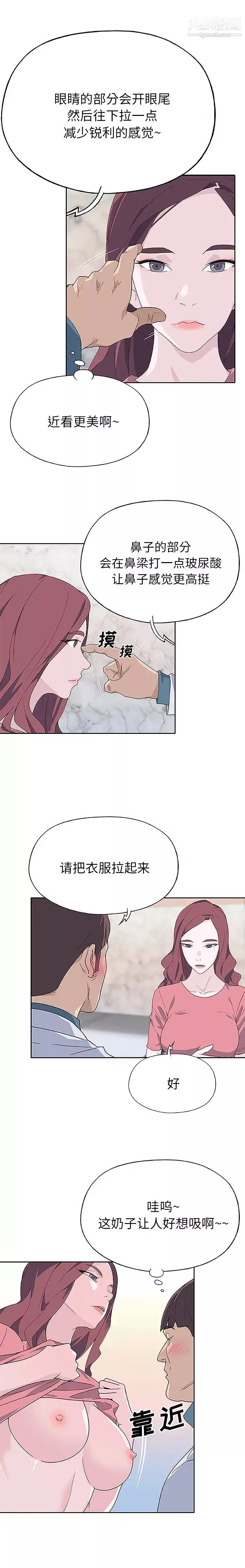 優質女人第45话