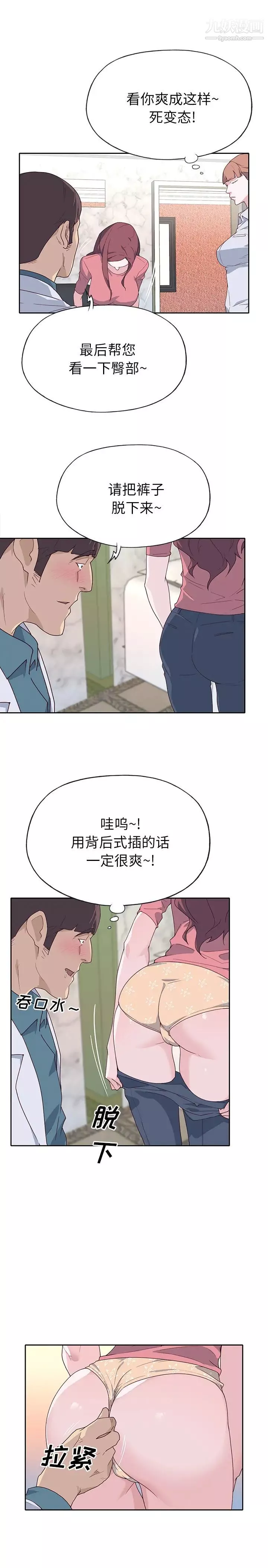优质女人-第45话 - 图片 7