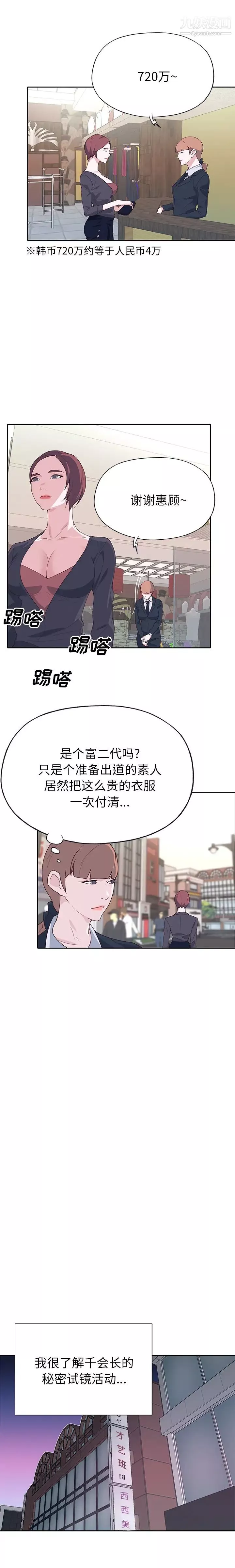优质女人-第45话 - 图片 14