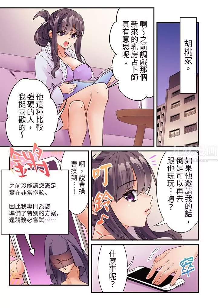 居然光弄乳頭就高潮了…！～讓狂妄正妹也嬌喘連連的乳房占蔔第23話