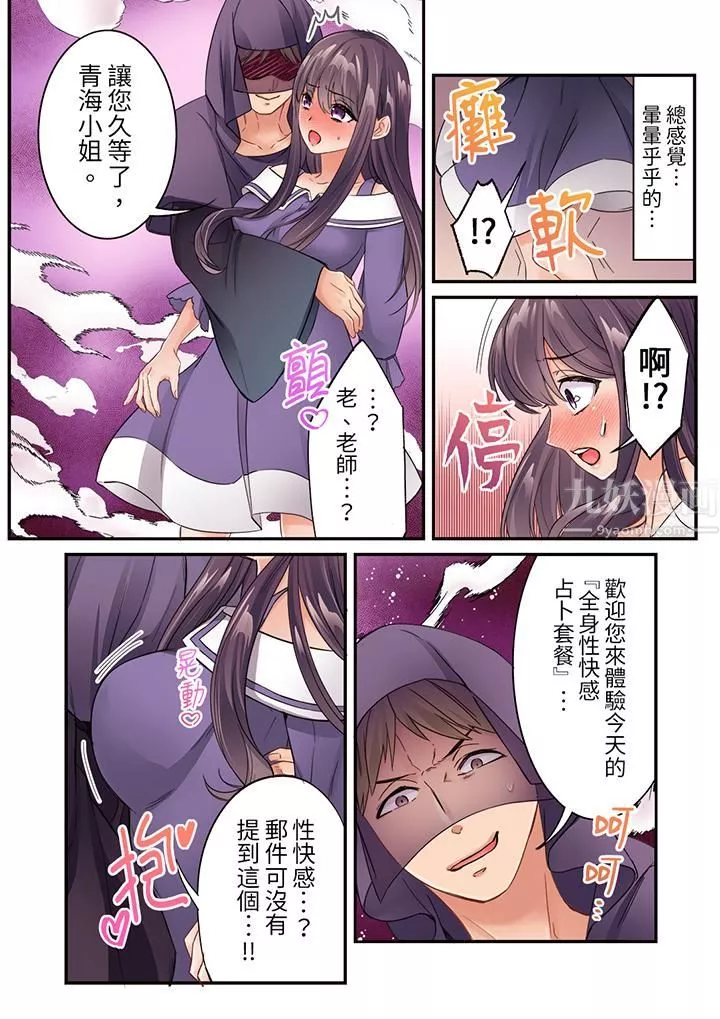 居然光弄乳头就高潮了…！～让狂妄正妹也娇喘连连的乳房占卜-第23话 - 图片 5