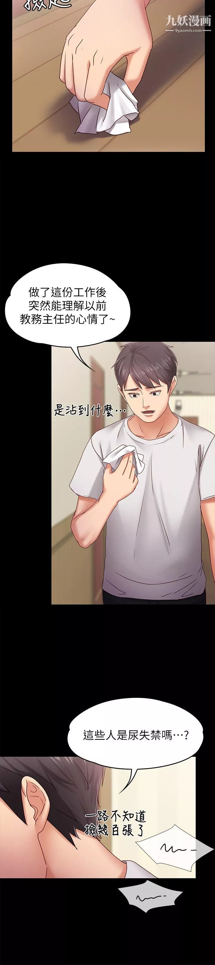 按摩妹女友-第4话-按摩店奥客硬上弓 - 图片 28