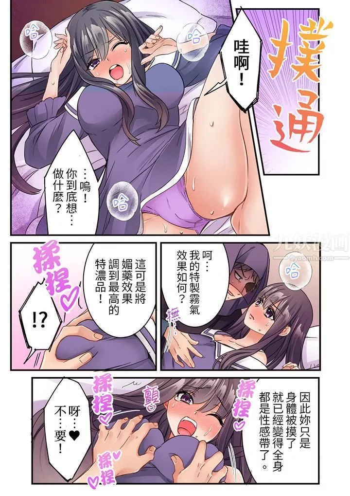 居然光弄乳頭就高潮了…！～讓狂妄正妹也嬌喘連連的乳房占蔔第23話