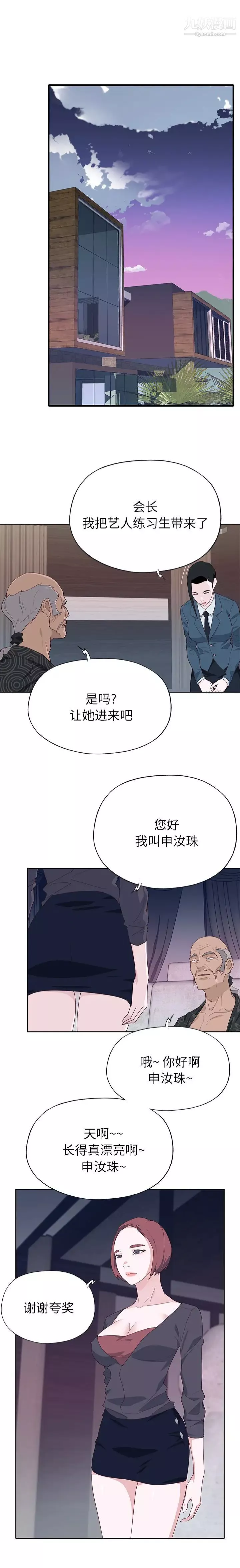 优质女人-第46话 - 图片 3