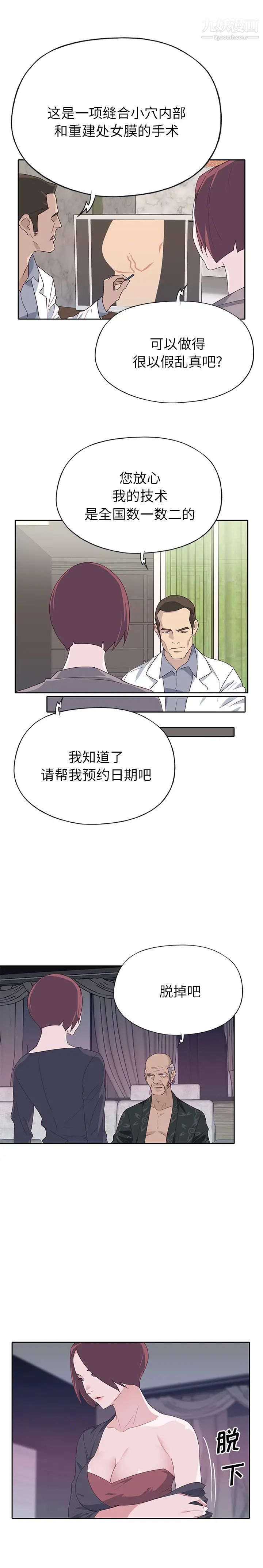 优质女人第46话