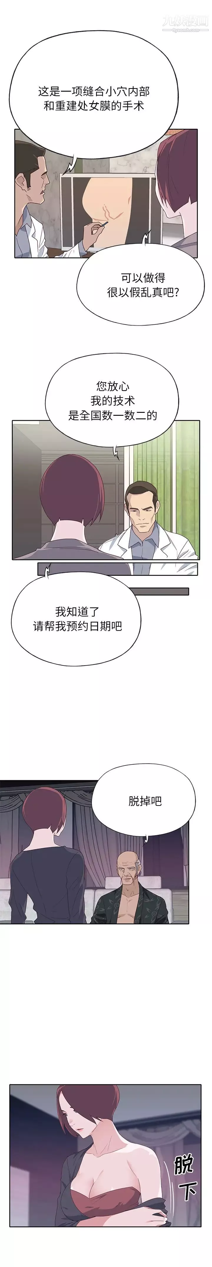 优质女人-第46话 - 图片 5