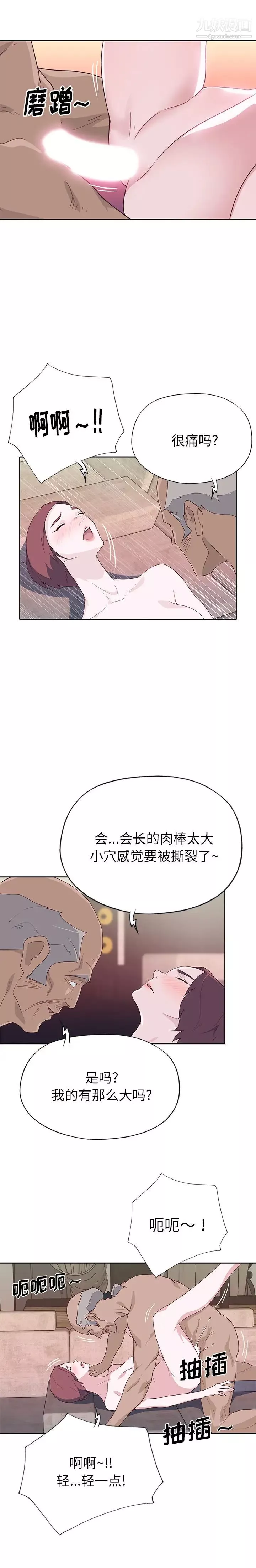 优质女人-第46话 - 图片 13