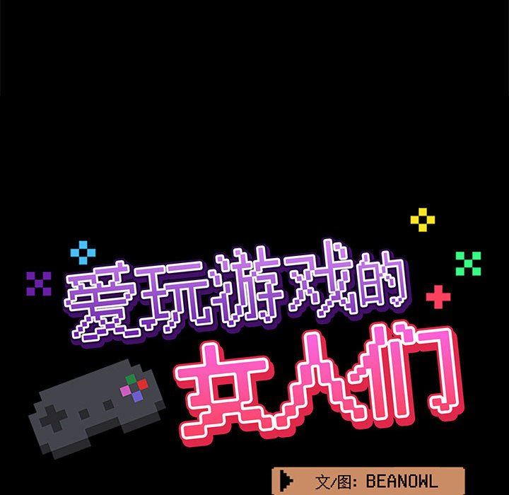 愛玩遊戲的女人們第22話