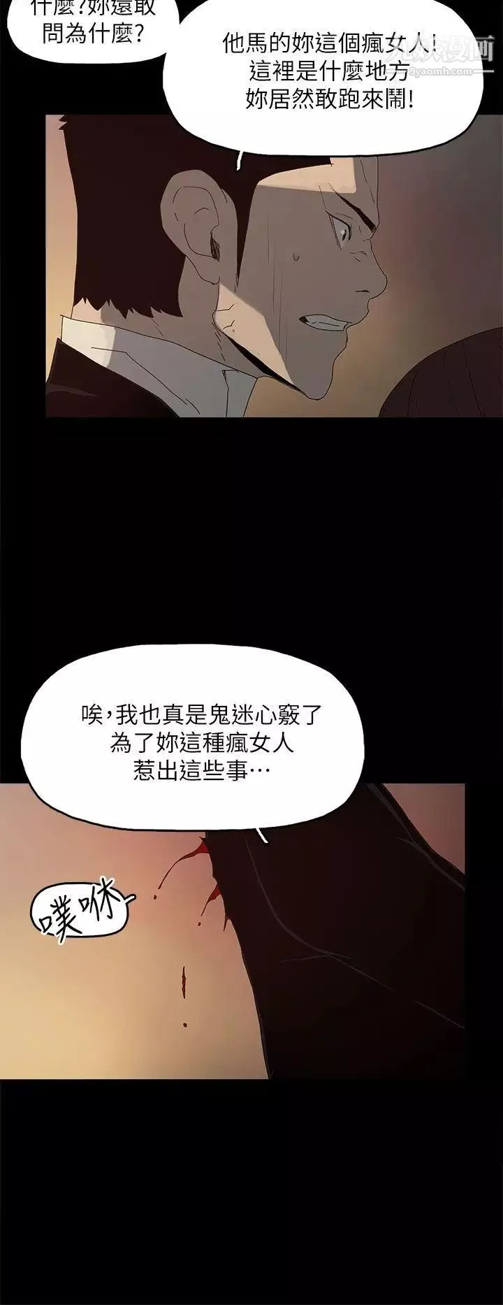 代理孕母-最终话-倖存的孩子 - 图片 2