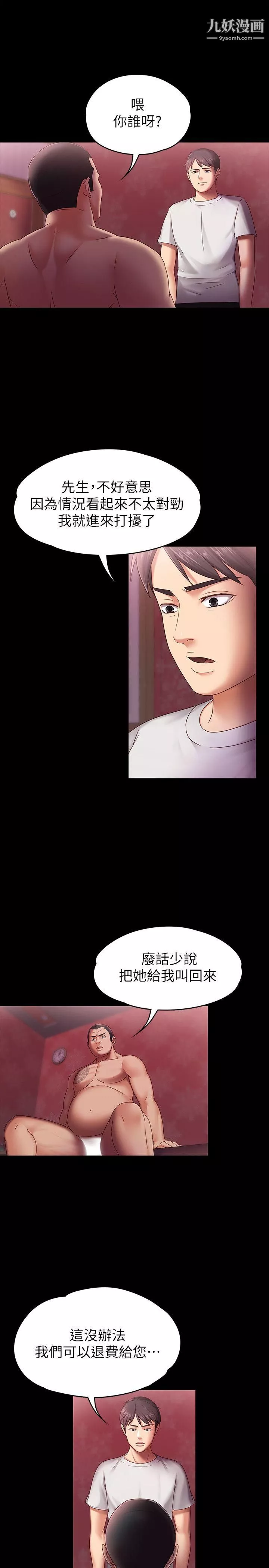 按摩妹女友第5話-英雄救美