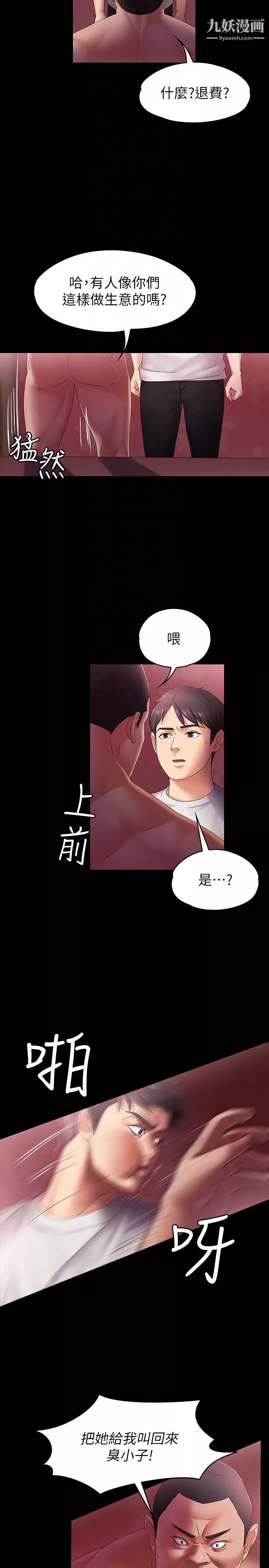 按摩妹女友-第5话-英雄救美 - 图片 9