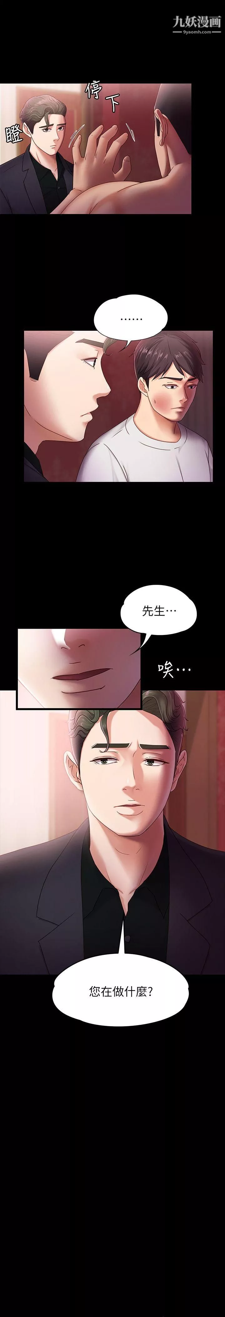 按摩妹女友-第5话-英雄救美 - 图片 12