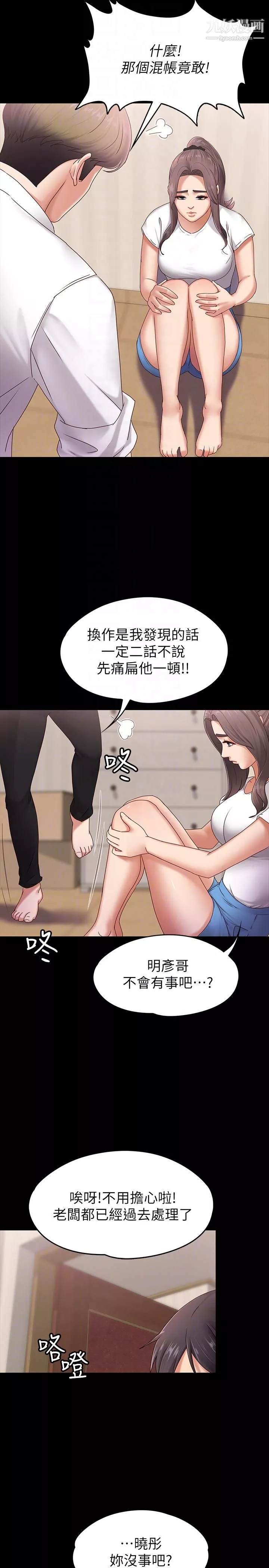 按摩妹女友-第5话-英雄救美 - 图片 13