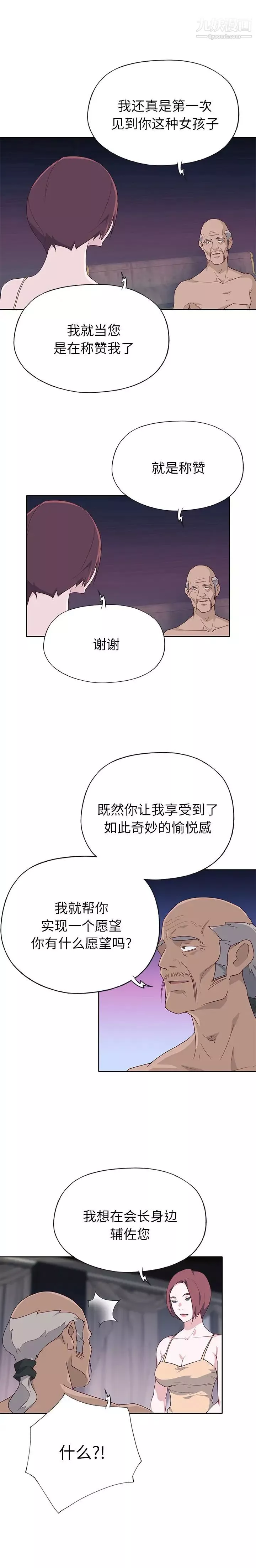 優質女人第47话