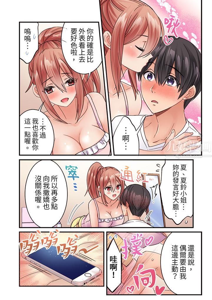 居然光弄乳头就高潮了…！～让狂妄正妹也娇喘连连的乳房占卜第24话-最终话