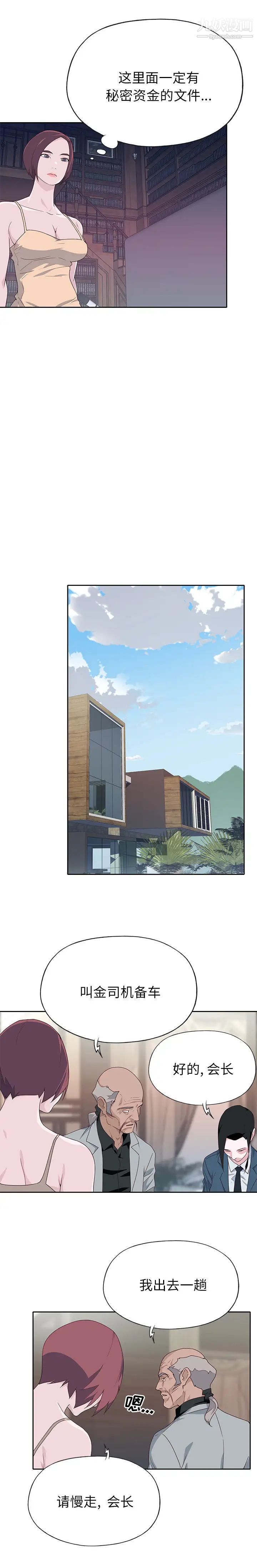 优质女人第47话