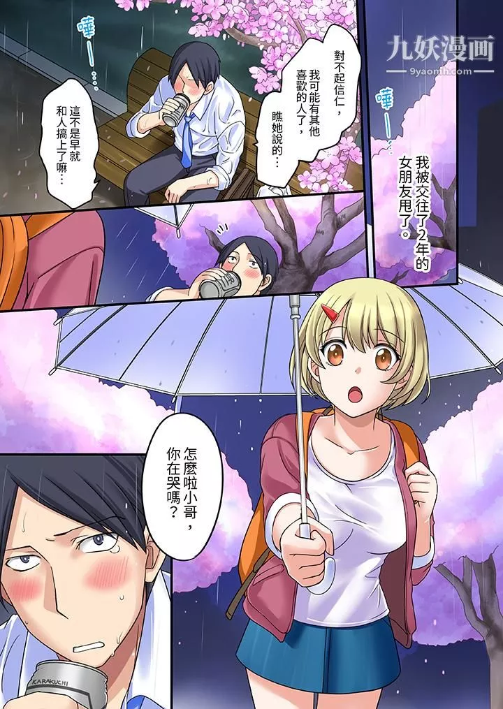 和出走少女的全力濕身SEX～套套用光前，能在你家避雨嗎？第1話