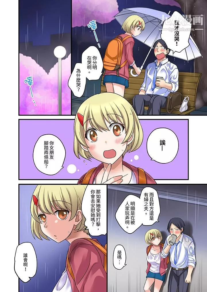 和出走少女的全力湿身SEX～套套用光前，能在你家避雨吗？-第1话 - 图片 3