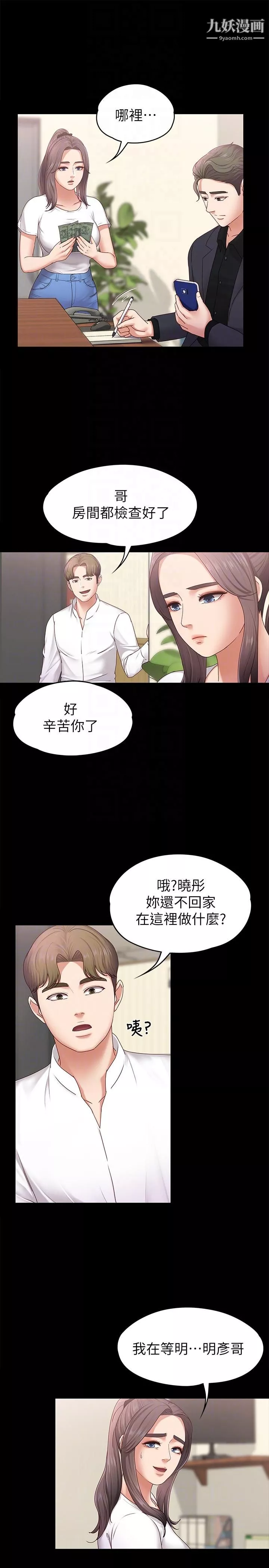 按摩妹女友-第5话-英雄救美 - 图片 21