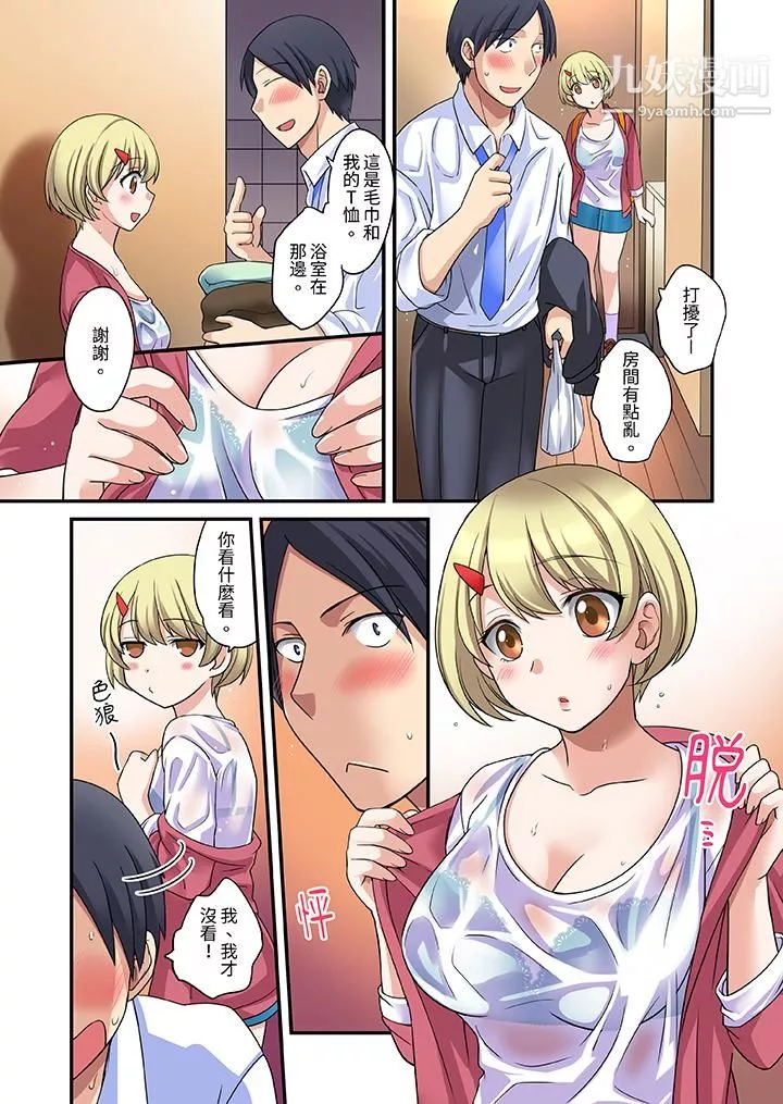 和出走少女的全力濕身SEX～套套用光前，能在你家避雨嗎？第1話
