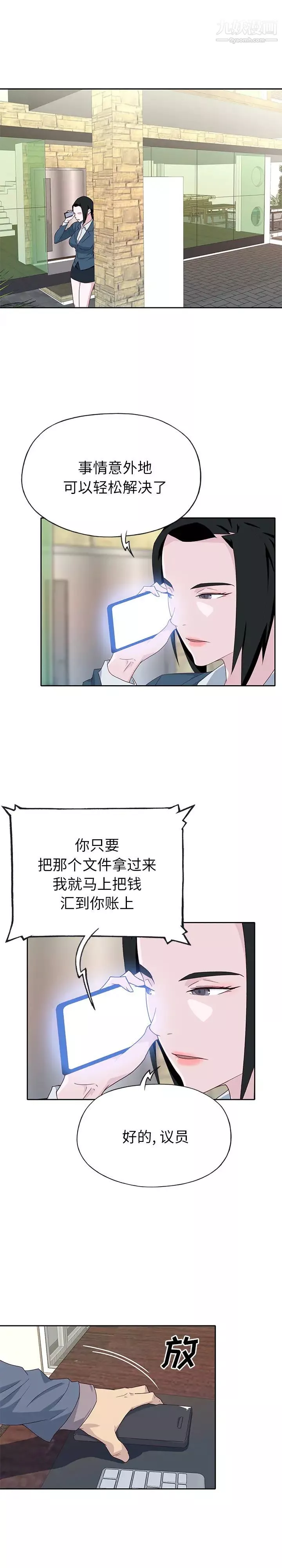 优质女人-第47话 - 图片 11