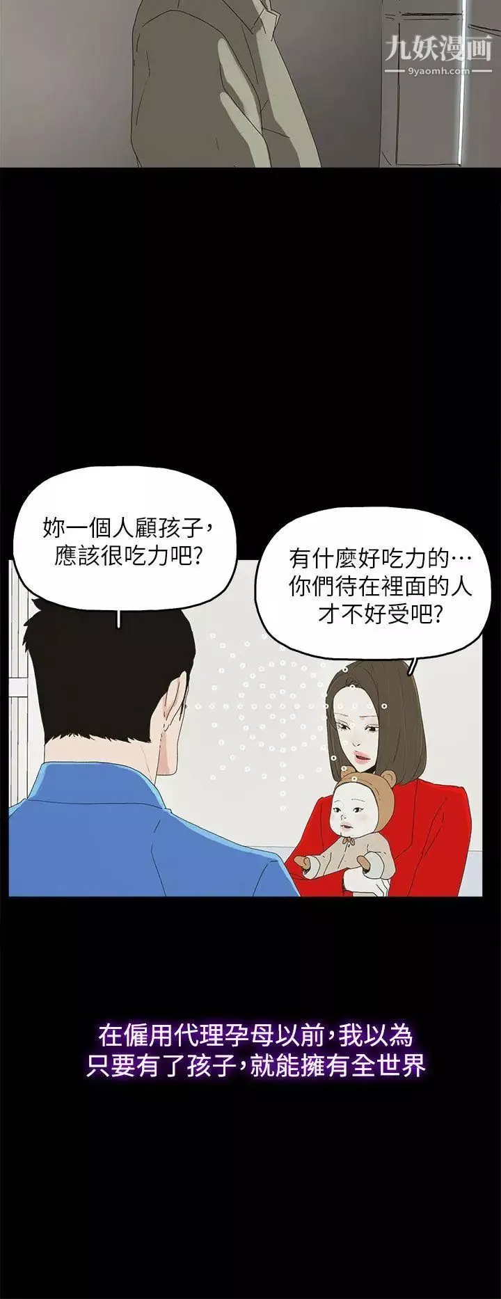代理孕母-最终话-倖存的孩子 - 图片 27