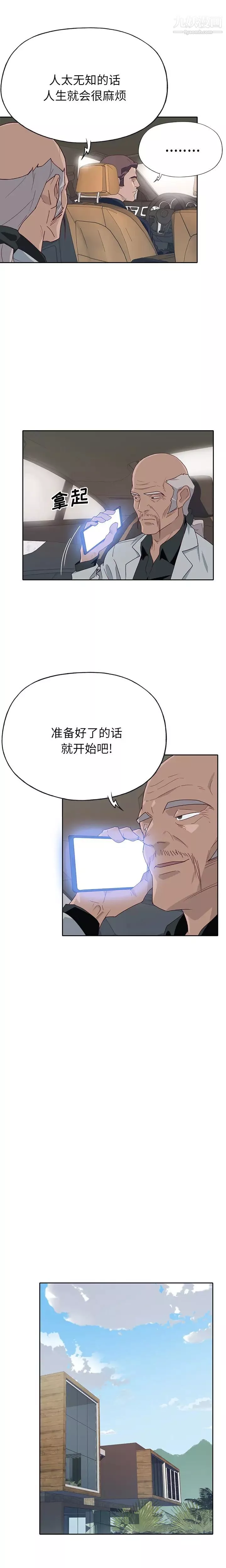 优质女人-第47话 - 图片 14