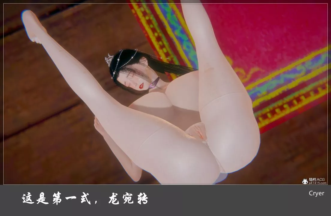 [3D]陽帝第09話