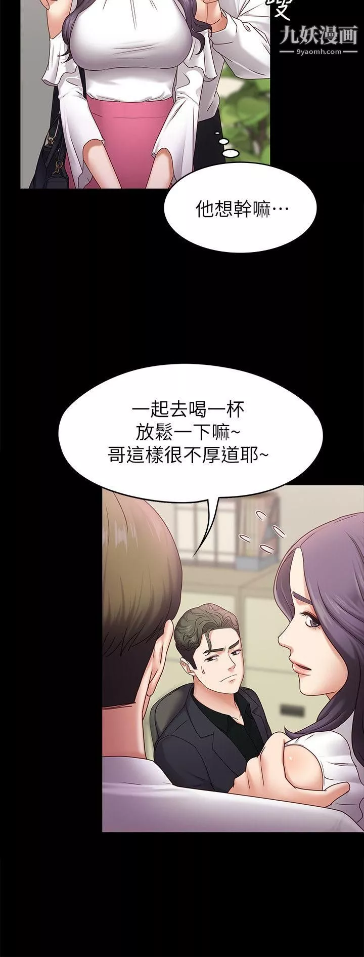 按摩妹女友第5話-英雄救美