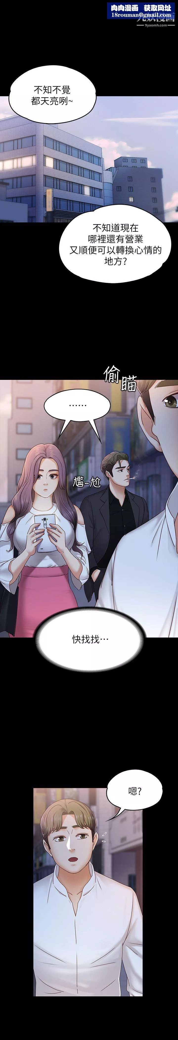 按摩妹女友-第6话-开始搞暧昧 - 图片 1