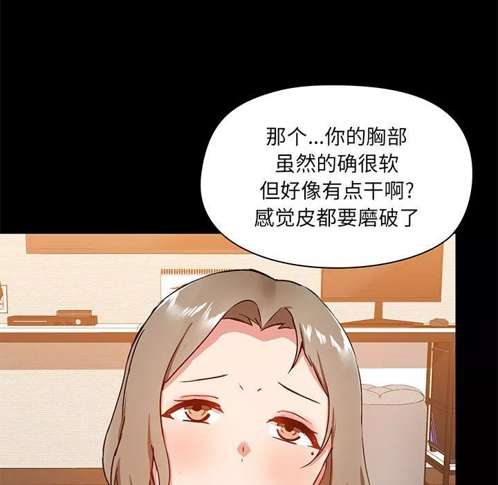 爱玩游戏的女人们-第22话 - 图片 91