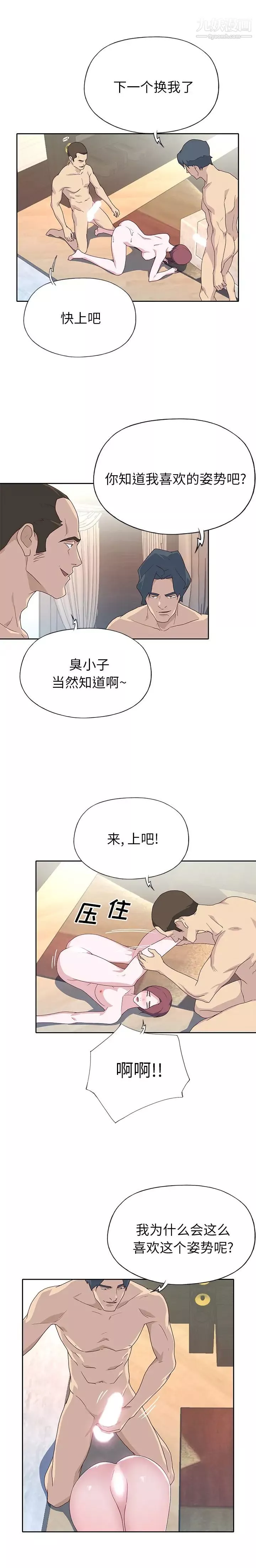 优质女人-最终话 - 图片 6