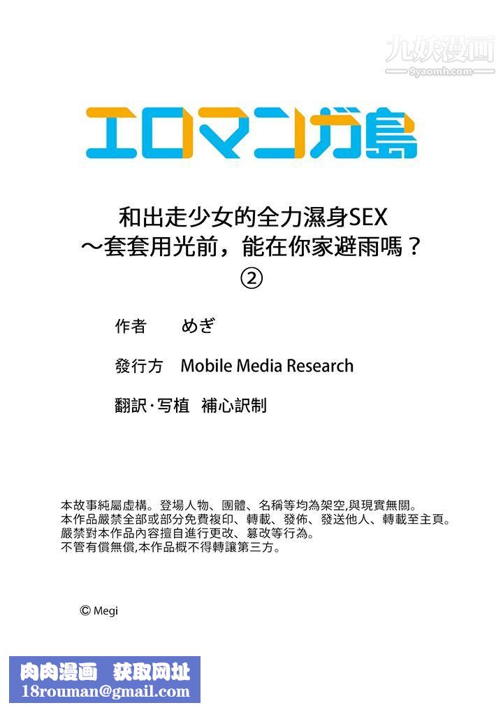 和出走少女的全力湿身SEX～套套用光前，能在你家避雨吗？第2话