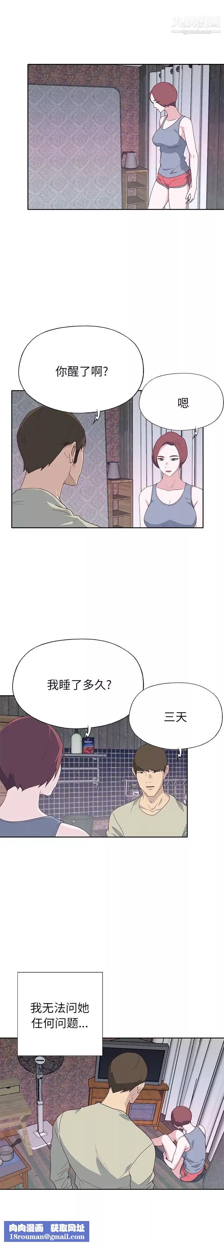 优质女人-最终话 - 图片 11
