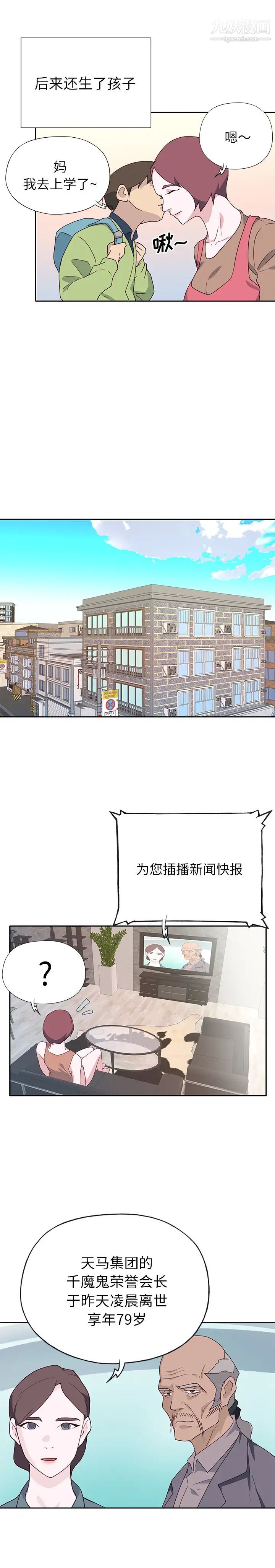 优质女人最终话